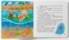 Книга Хвостаті пригоди. Пончик та Грінка. Відпочинок на морі.. Фото 2