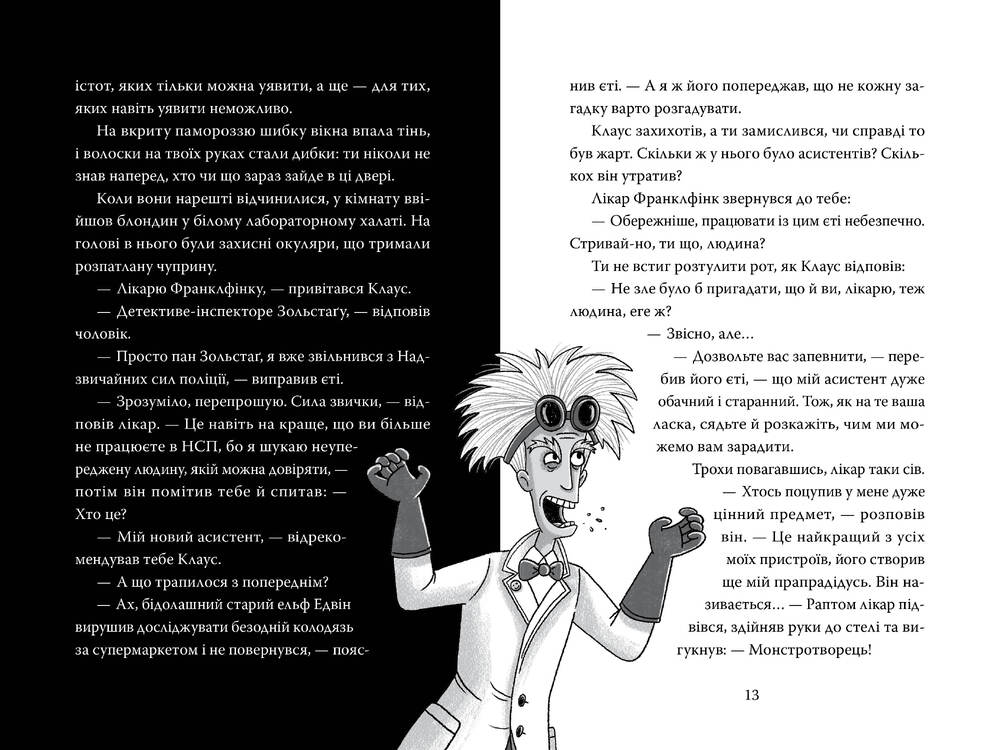 Книга Розгадай таємницю самостійно. Монстротворець. Книга 1 - Гарет Джонс. Фото 2