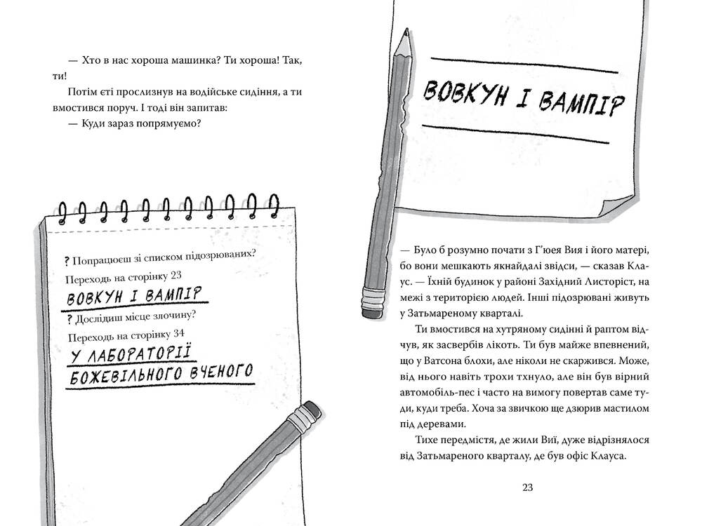 Книга Розгадай таємницю самостійно. Монстротворець. Книга 1 - Гарет Джонс. Фото 4