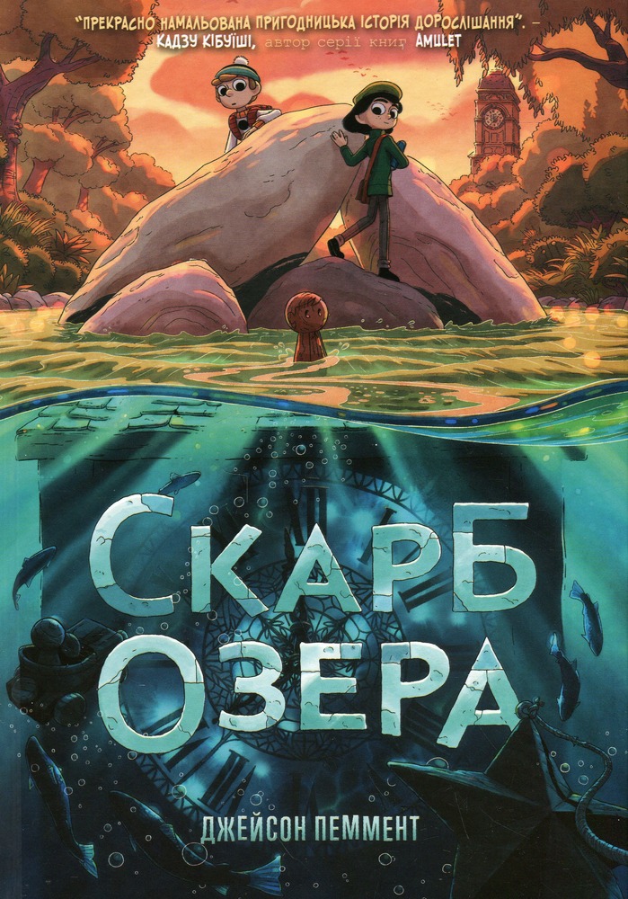 Книга Скарб озера - Джейсон Паммент
