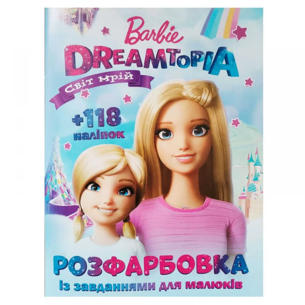 Книга Розфарбовка А4+118 наліпок. Barbie Dreamtopia (Світ мрій)