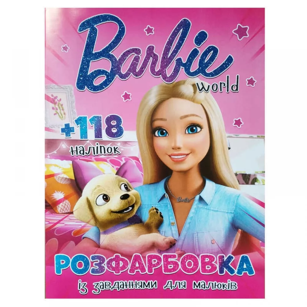 Книга Розфарбовка А4+118 наліпок. Barbie world