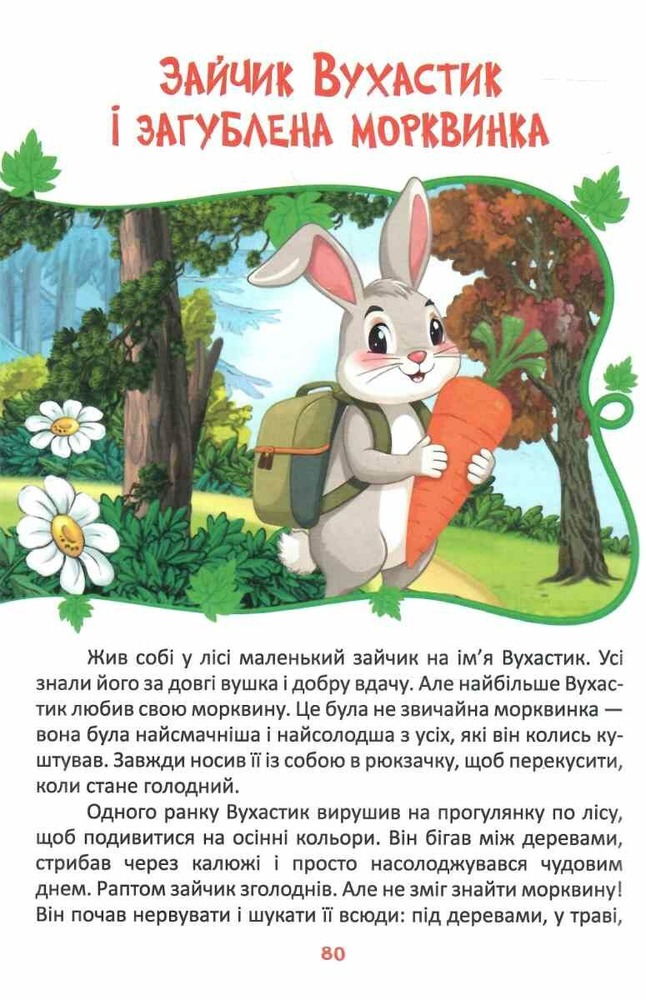 Книга Читаємо та зростаємо. Фото 8