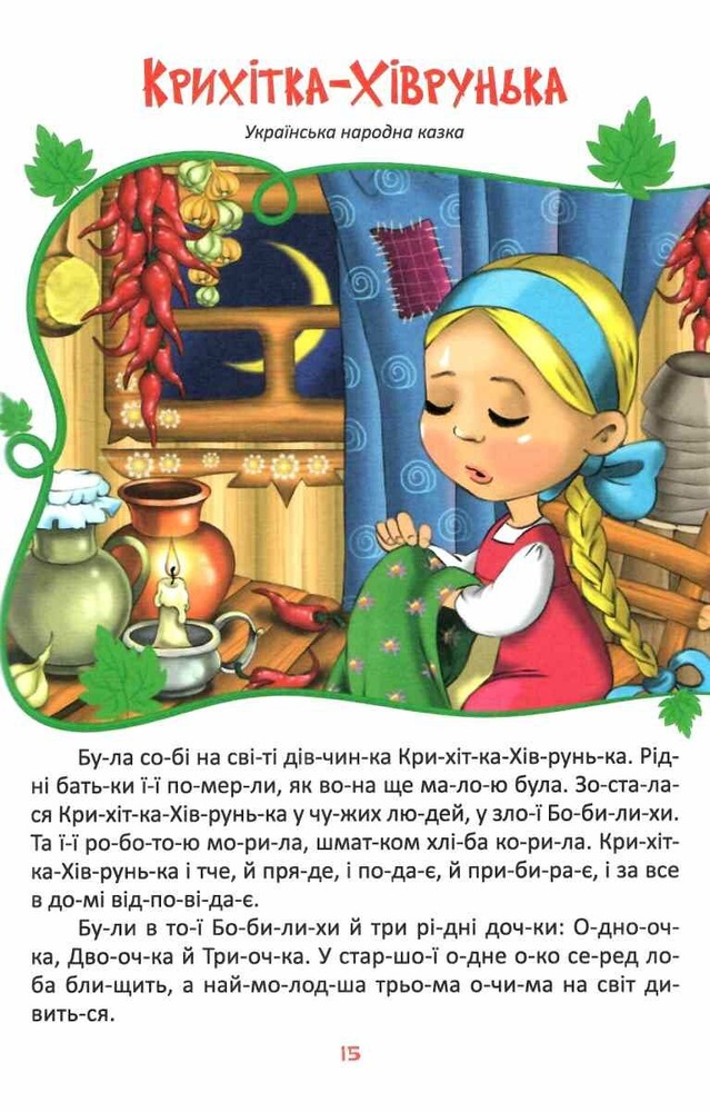 Книга Читаємо та зростаємо. Фото 5