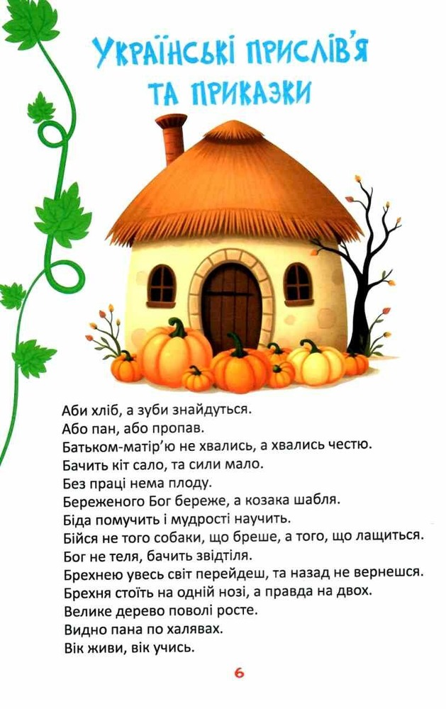 Книга Читаємо та зростаємо. Фото 4