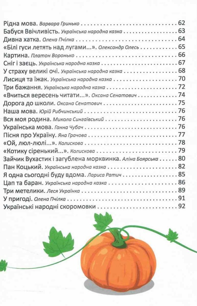 Книга Читаємо та зростаємо. Фото 3