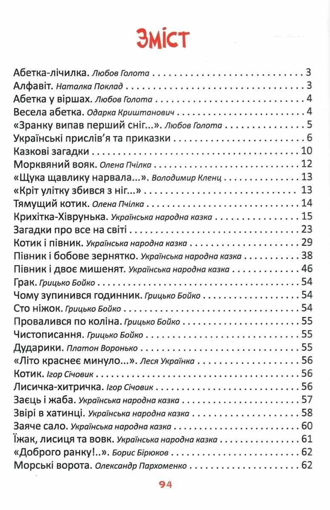 Книга Читаємо та зростаємо. Фото 2