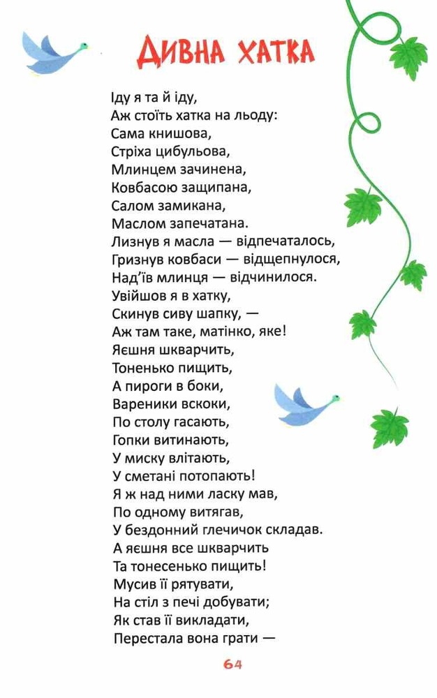 Книга Читаємо та зростаємо. Фото 7