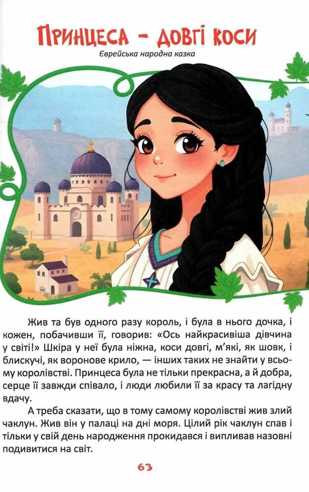 Книга Читаємо та мандруємо. Фото 7
