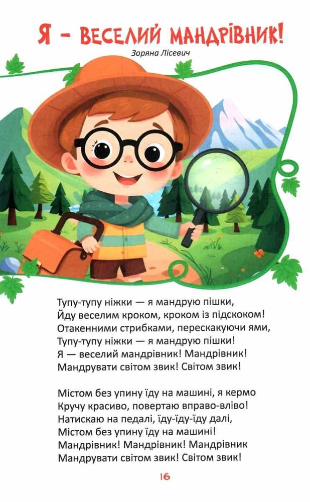 Книга Читаємо та мандруємо. Фото 3