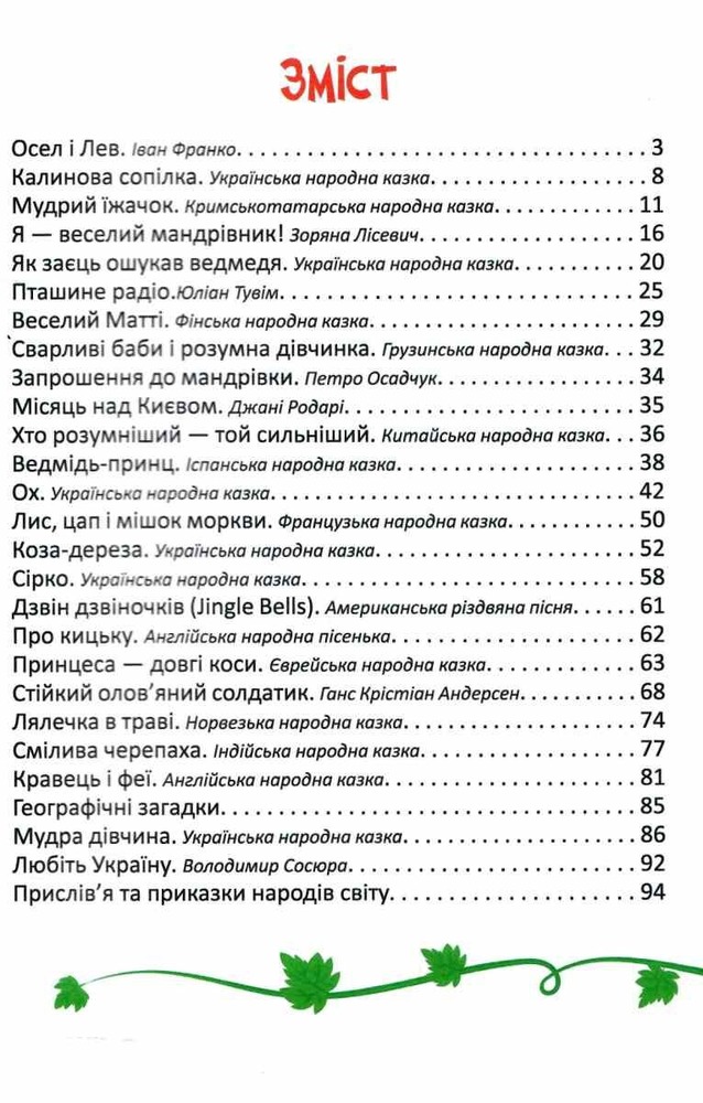 Книга Читаємо та мандруємо. Фото 2