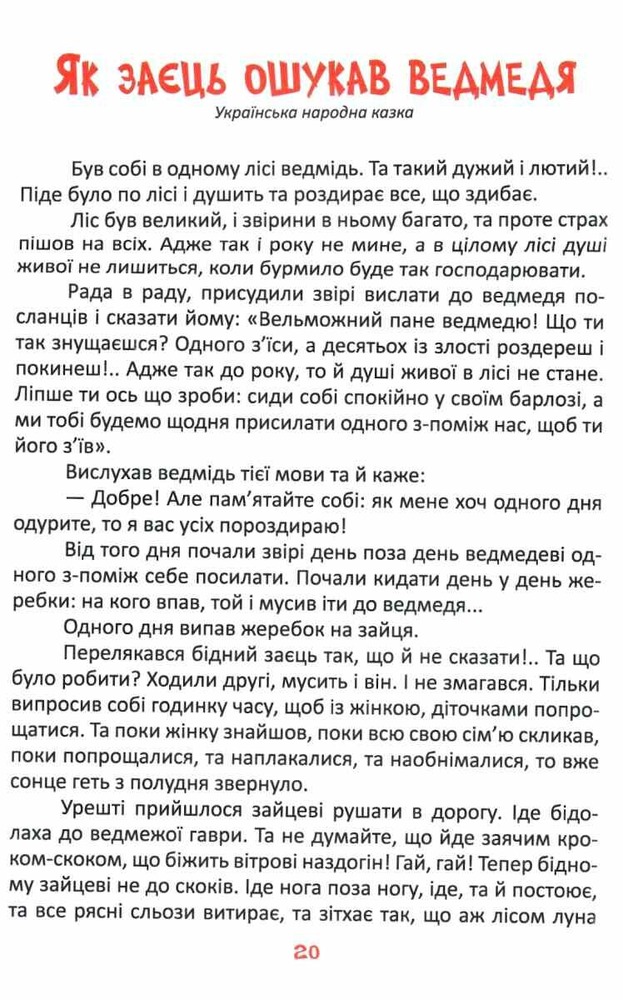 Книга Читаємо та мандруємо. Фото 4