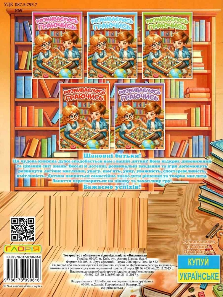 Книга Розвиваємось граючись. Помаранчева. Фото 2