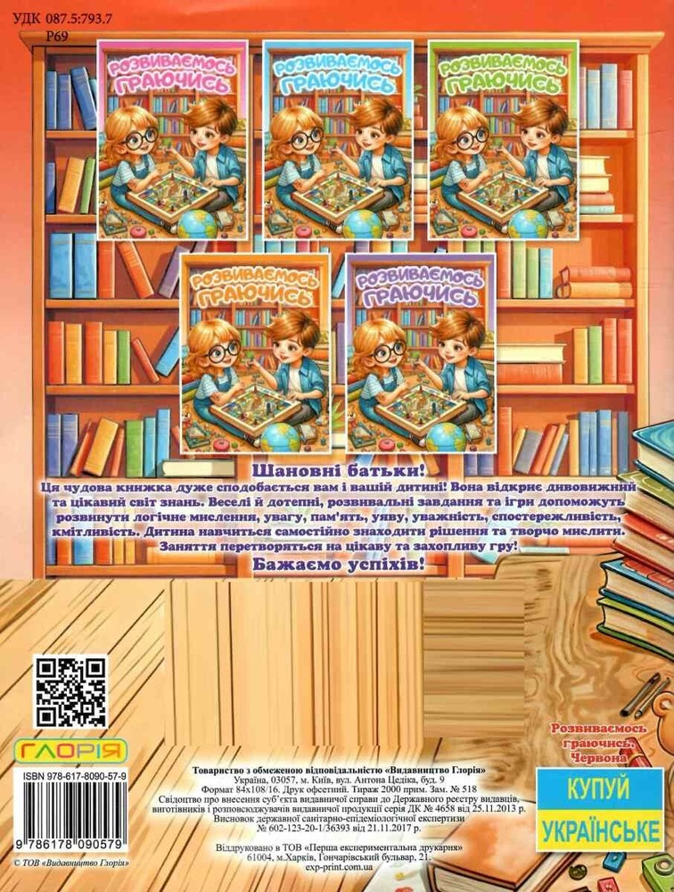 Книга Розвиваємось граючись. Червона. Фото 2