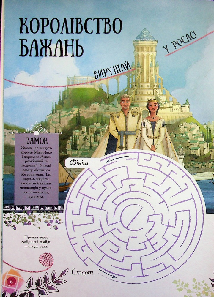 Книга Бажання. Книжка-розвивайка з наліпками_0157. Фото 9