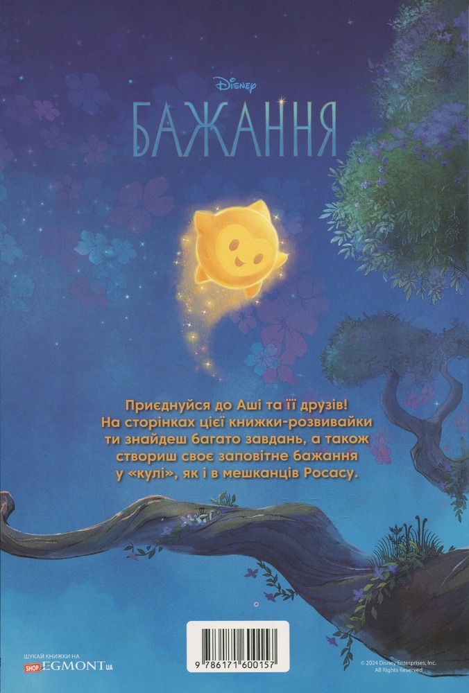 Книга Бажання. Книжка-розвивайка з наліпками_0157. Фото 2