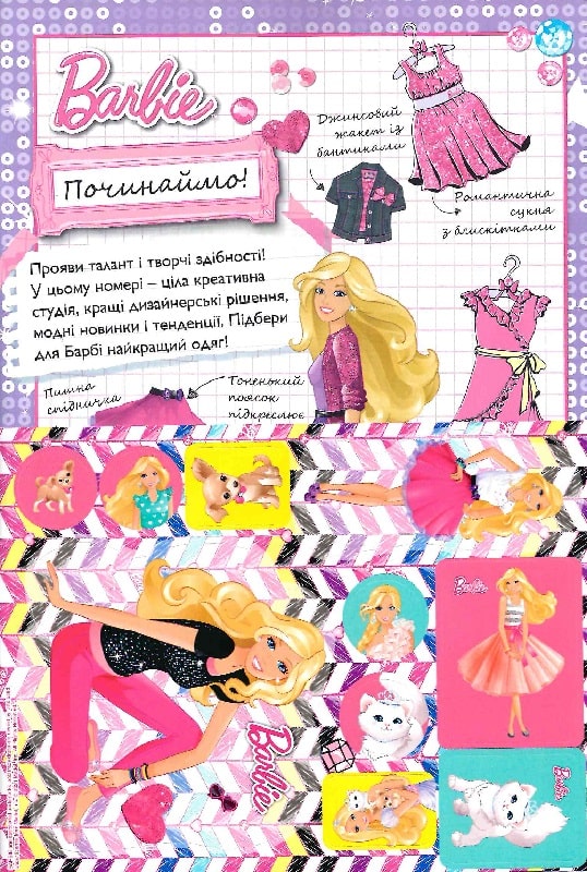Книга Стиліст для Барбі. Книжка-розвивайка з наліпками_8355. Фото 2