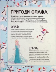 Книга Крижане серце. У пошуках Олафа. Фото 3