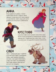 Книга Крижане серце. У пошуках Олафа. Фото 4