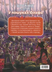 Книга Крижане серце. У пошуках Олафа. Фото 2