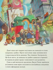 Книга Магічна колекція Зоотрополіс. Фото 4