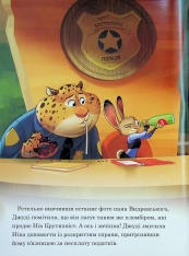 Книга Магічна колекція Зоотрополіс. Фото 13