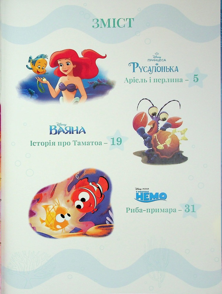 Книга Магічна колекція Підводні пригоди. Фото 3
