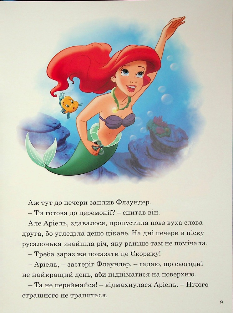 Книга Магічна колекція Підводні пригоди. Фото 8