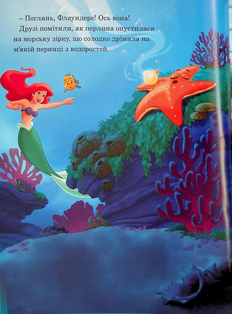 Книга Магічна колекція Підводні пригоди. Фото 11