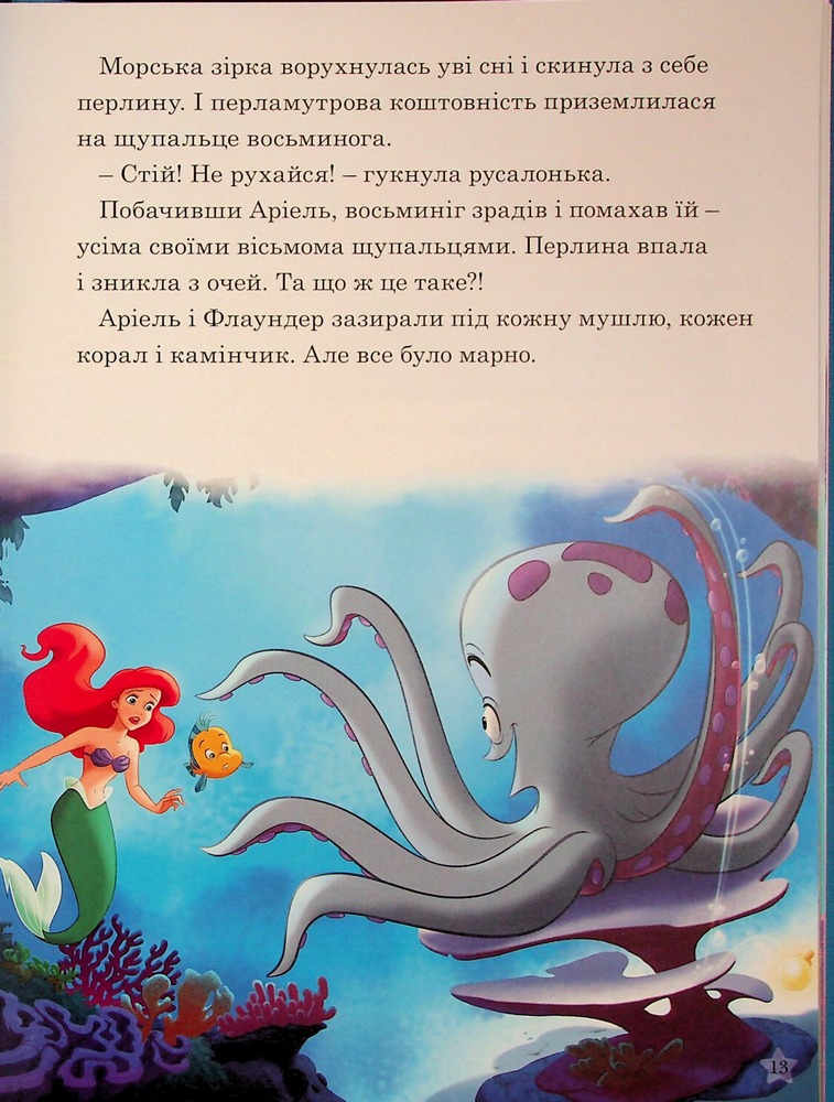 Книга Магічна колекція Підводні пригоди. Фото 12
