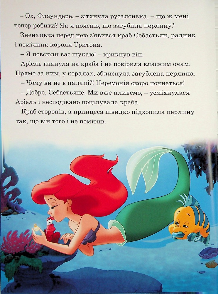 Книга Магічна колекція Підводні пригоди. Фото 13