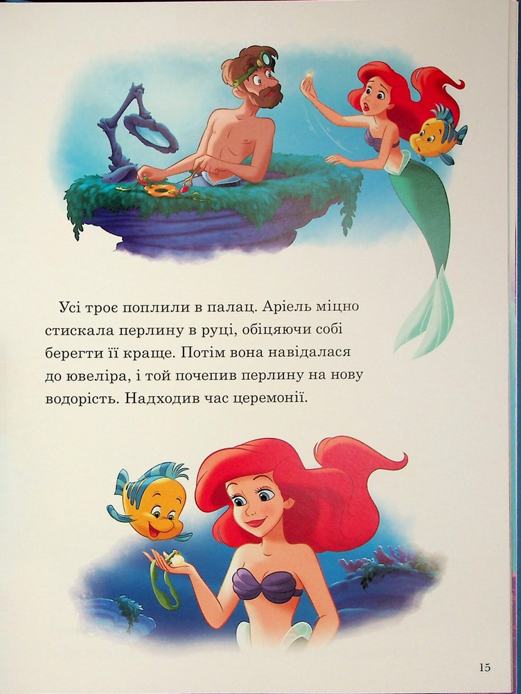 Книга Магічна колекція Підводні пригоди. Фото 14