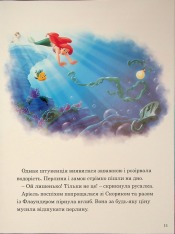 Книга Магічна колекція Підводні пригоди. Фото 10
