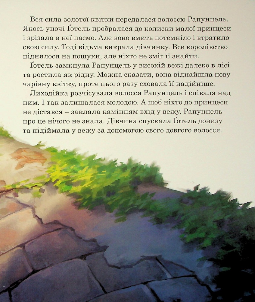 Книга Магічна колекція Принцеса Рапунцель Заплутана історія. Фото 6