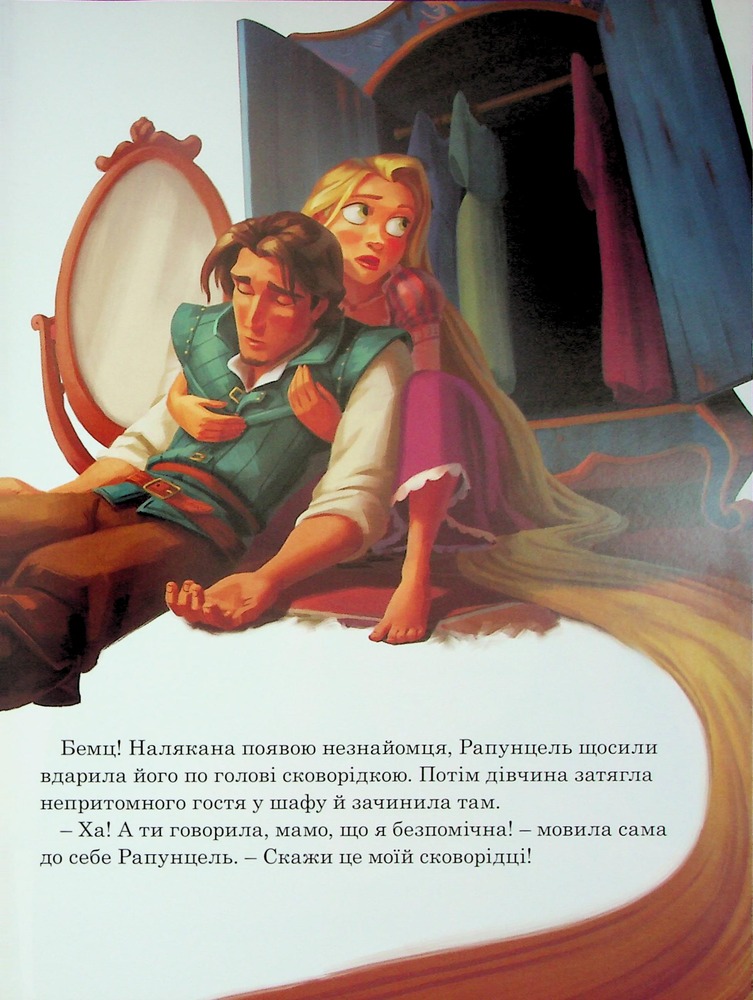 Книга Магічна колекція Принцеса Рапунцель Заплутана історія. Фото 12