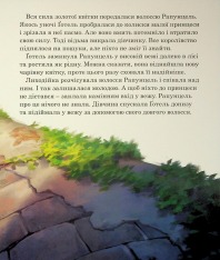 Книга Магічна колекція Принцеса Рапунцель Заплутана історія. Фото 6