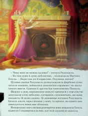 Книга Магічна колекція Принцеса Рапунцель Заплутана історія. Фото 8