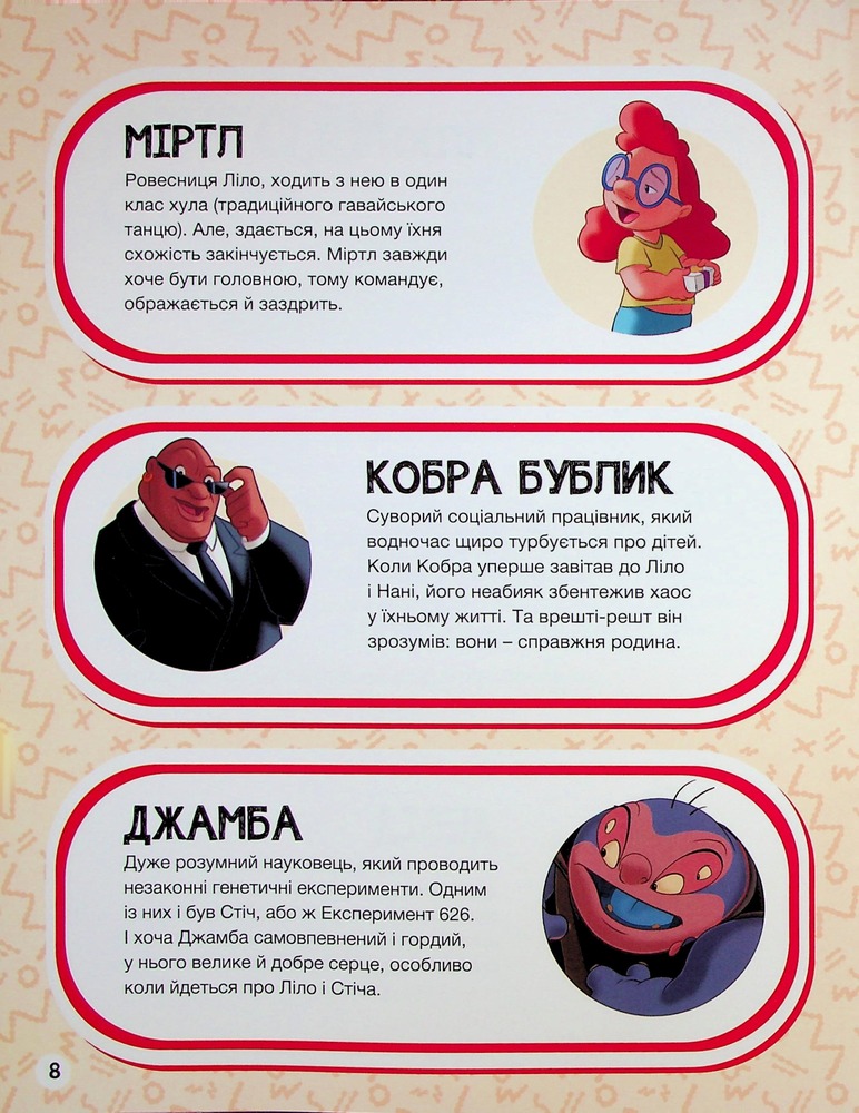 Книга Стіч. У пошуках Стіча. Фото 5
