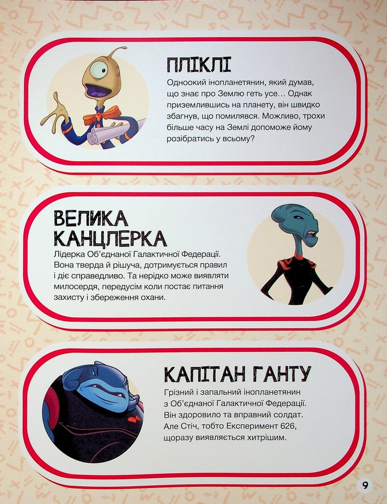 Книга Стіч. У пошуках Стіча. Фото 6