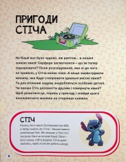 Книга Стіч. У пошуках Стіча. Фото 3