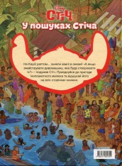 Книга Стіч. У пошуках Стіча. Фото 2