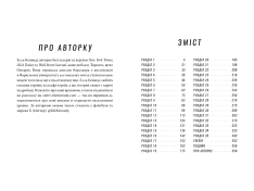 Книга Помилка. Книга 2 - Елль Кеннеді. Фото 6