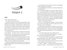 Книга Помилка. Книга 2 - Елль Кеннеді. Фото 4