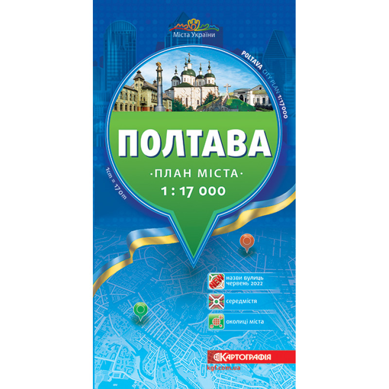 Полтава. План міста, м-б 1:17 000