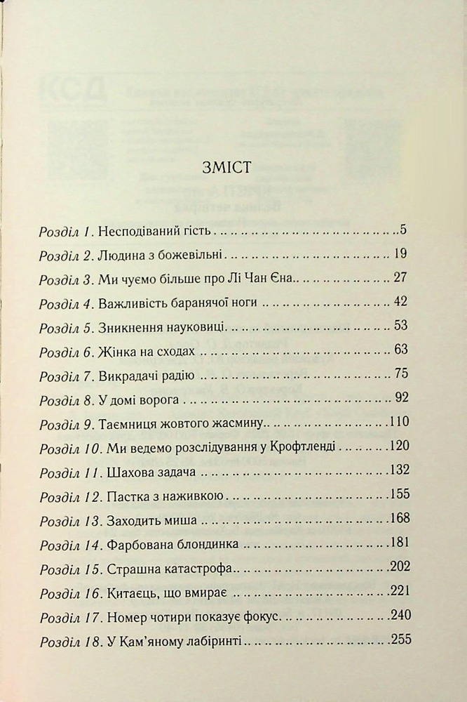 Книга Велика четвірка - Аґата Крісті. Фото 2