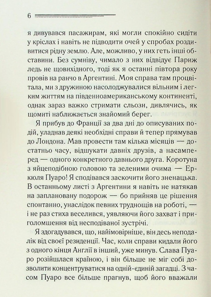Книга Велика четвірка - Аґата Крісті. Фото 4