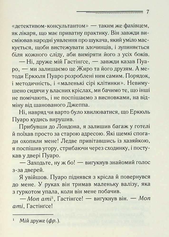 Книга Велика четвірка - Аґата Крісті. Фото 5