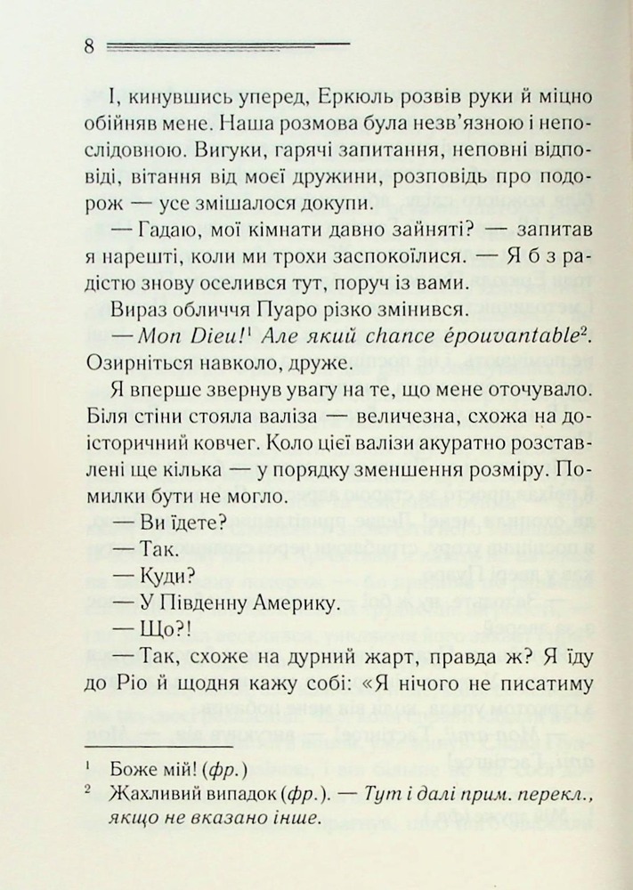 Книга Велика четвірка - Аґата Крісті. Фото 6