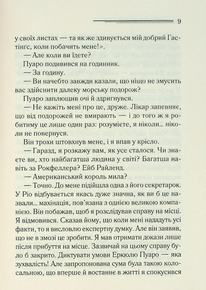 Книга Велика четвірка - Аґата Крісті. Фото 7