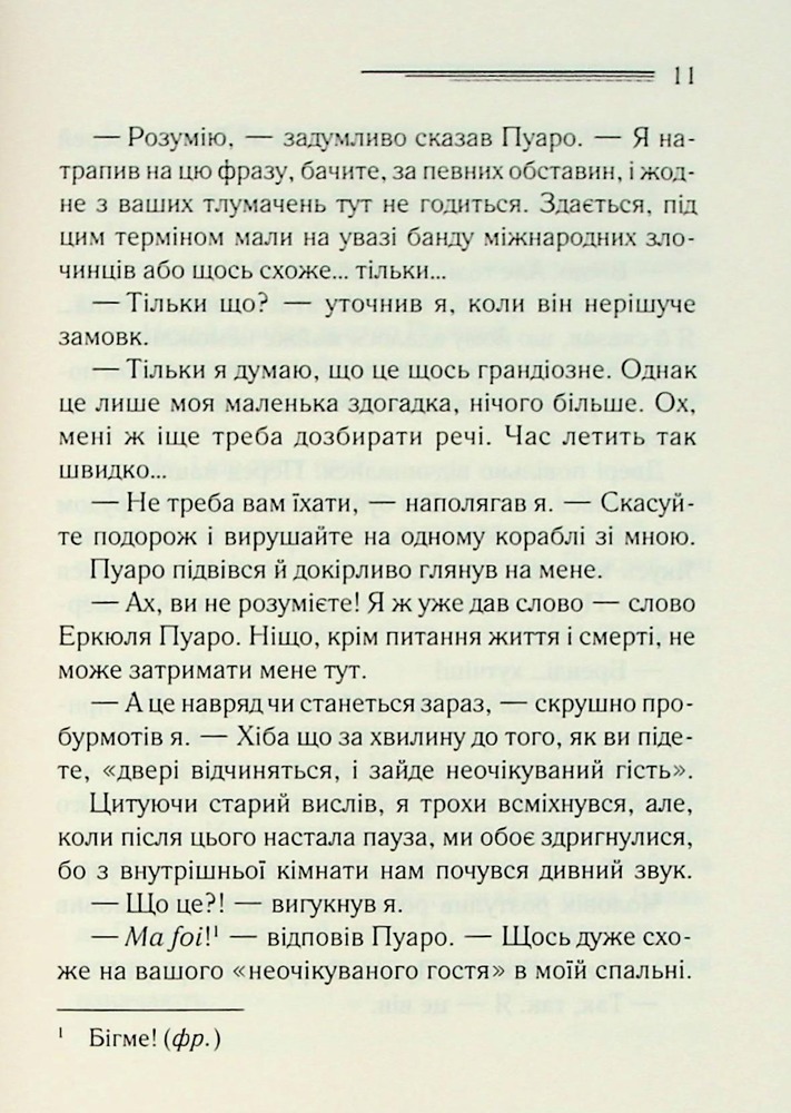 Книга Велика четвірка - Аґата Крісті. Фото 9